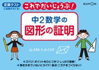 画像をギャラリービューアに読み込む, #中2数学の図形の証明 :9784774321257