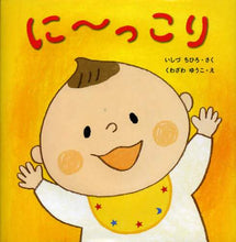 画像をギャラリービューアに読み込む, いしづちひろさく / に~っこり