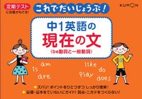 画像をギャラリービューアに読み込む, #中1英語の現在の文 :9784774321691