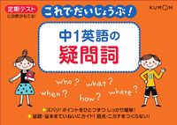 画像をギャラリービューアに読み込む, #中1英語の疑問詞 :9784774321707