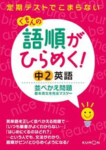 画像をギャラリービューアに読み込む, #中2英語 並べかえ問題 :9784774323848