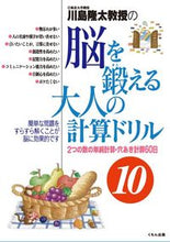 画像をギャラリービューアに読み込む, #脳を鍛える大人の計算ドリル 10 :9784774327129