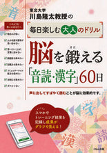 画像をギャラリービューアに読み込む, #川島隆太 #脳を鍛える「音読・漢字」60日