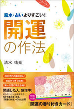 画像をギャラリービューアに読み込む, #清水 祐尭 著 #開運の作法 シミズユタカ | Simis Yutaka Good luck etiquette :9784774514260