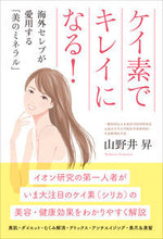 Load image into Gallery viewer, #NoboruYamanoi #GetBeautifulWithSilicon!