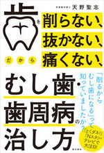 画像をギャラリービューアに読み込む, #むし歯・歯周病の治し方 :9784774517612