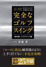 画像をギャラリービューアに読み込む, #安藤 秀 著 #完全なゴルフスイング アンドウシユウ :9784774518091
