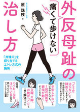 画像をギャラリービューアに読み込む, #原珠枝 #痛くて歩けない外反母趾の治し方