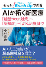 画像をギャラリービューアに読み込む, #AIが拓く新医療 :9784774518879