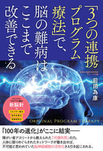 画像をギャラリービューアに読み込む, #「3つの連携プログラム療法」で、脳の難病 :9784774519210