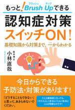 画像をギャラリービューアに読み込む, #認知症対策スイッチON! :9784774519395