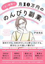 画像をギャラリービューアに読み込む, #戸田充広 #1日1時間で月10万円の「のんびり副業」