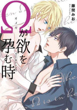 画像をギャラリービューアに読み込む, 藤間みお / Ωが欲を孕む時