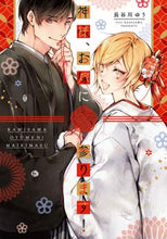 画像をギャラリービューアに読み込む, 長谷川ゆう / 神様、お嫁に参ります!