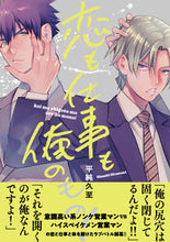画像をギャラリービューアに読み込む, #平純久至 #恋も仕事も俺のもの!