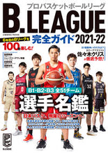 画像をギャラリービューアに読み込む, #’21-22 B.LEAGUE完全ガイド :9784774740287
