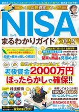 Load image into Gallery viewer, #’22 かんたん投資家デビュー!NISA :9784774740751