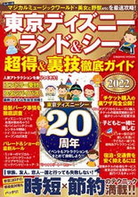 画像をギャラリービューアに読み込む, #コスミック出版 #’22東京ディズニーランド&シー超得&