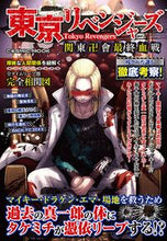 画像をギャラリービューアに読み込む, #東京リベンジャーズ 関東卍會最終血戦 :9784774741086