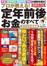 画像をギャラリービューアに読み込む, #コスミック出版 #プロが教える!定年前後のお金のすべて