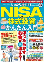 画像をギャラリービューアに読み込む, #コスミック出版 #しっかり増やす!NISA&株式投資かんた