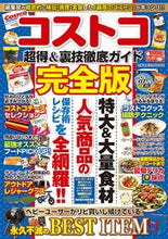 画像をギャラリービューアに読み込む, #コスミック出版 #コストコ超得&裏技徹底ガイド完全版