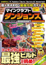 Load image into Gallery viewer, #コスミック出版 #超人気ARPG最強攻略ガイド3