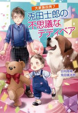 Load image into Gallery viewer, #HyugaYuiki #ShirouUsadaAndHisMysteriousTeddyBearFamily7