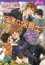 画像をギャラリービューアに読み込む, かみそう都芭 / 子連れ保育士