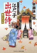 画像をギャラリービューアに読み込む, #早瀬詠一郎 #江戸っ子出世侍姫さま下向
