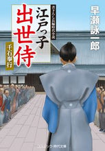 画像をギャラリービューアに読み込む, #早瀬詠一郎 #江戸っ子出世侍千石奉行