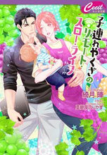 Load image into Gallery viewer, #KizukiJin #Child-RearingYakuzaRemoteSlowLife