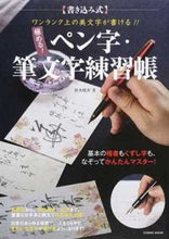 画像をギャラリービューアに読み込む, 技術評論社 書道 ・ 書き込み式 ワンランク上の美文字が書ける!!極めるペン字・筆文字練習帳 美文字 練習帳 大人 習字 上達 スケジュール帳 手帳のタイムキーパー :9784774782621