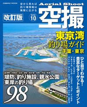 画像をギャラリービューアに読み込む, #東京湾釣り場ガイド 千葉・東京 改訂版 :9784774789255
