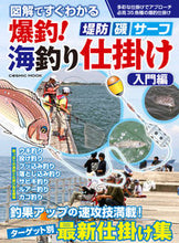 画像をギャラリービューアに読み込む, #爆釣!海釣り仕掛け 入門編 :9784774789354