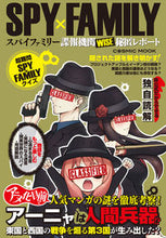 画像をギャラリービューアに読み込む, #SPY×FAMILY 諜報機関WISE秘 :9784774789552