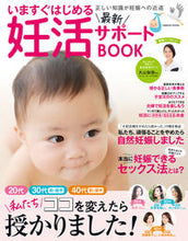 画像をギャラリービューアに読み込む, #いますぐはじめる最新妊活サポートBOOK :9784774789811