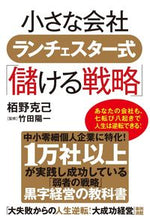画像をギャラリービューアに読み込む, #栢野克己 #小さな会社ランチェスター式「儲ける戦略」