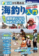 画像をギャラリービューアに読み込む, #ゼロから始める海釣り入門 :9784774792255