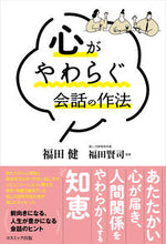 画像をギャラリービューアに読み込む, #福田健 #心がやわらぐ会話の作法