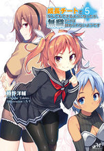 Load image into Gallery viewer, #TokinoYosuke #ICanDoAnythingWithGrowthCheat5