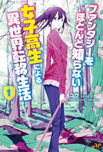 Load image into Gallery viewer, #Kou #HighSchoolGirlWhoKnowsAlmostNothingAboutFantasy