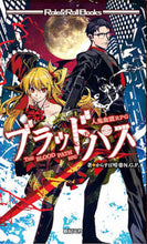 画像をギャラリービューアに読み込む, #からすば 晴 著 #ブラッドパス 人鬼血盟RPG カラスバセイ :9784775317983