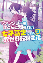 Load image into Gallery viewer, #Kou #HighSchoolGirlWhoKnowsAlmostNothingAboutFantasy