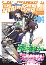 画像をギャラリービューアに読み込む, 新紀元社 / Role&Roll204