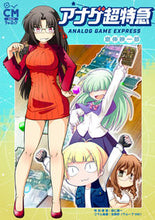 画像をギャラリービューアに読み込む, #アナゲ超特急 :9784775319741