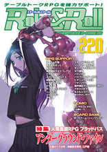 画像をギャラリービューアに読み込む, #新紀元社 #Role&Roll220
