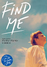 画像をギャラリービューアに読み込む, #A.アシマン 著 #Find Me アシマンアンドレA :9784775529362