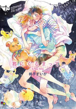 画像をギャラリービューアに読み込む, 桃子すいか / 君にくるまって、