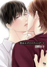 画像をギャラリービューアに読み込む, 藤河るり / 唇はエゴイスティック下